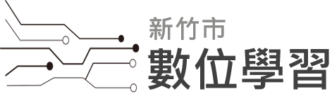新竹市數位學習網logo